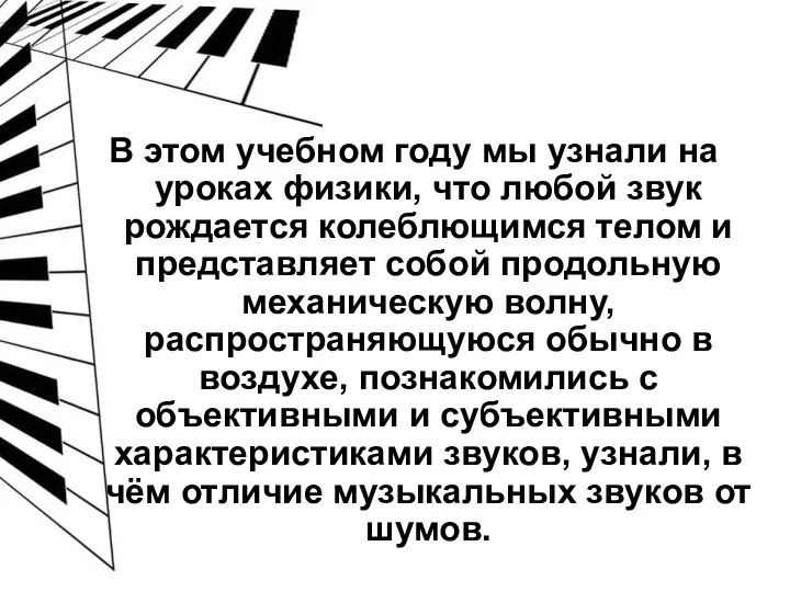 В этом учебном году мы узнали на уроках физики, что любой