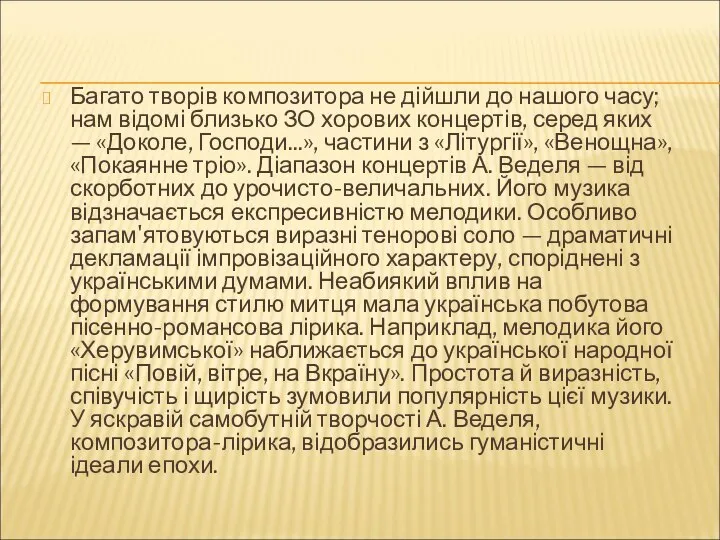 Багато творів композитора не дійшли до нашого часу; нам відомі близько