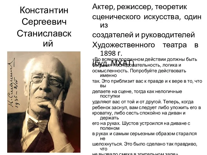 Актер, режиссер, теоретик сценического искусства, один из создателей и руководителей Художественного