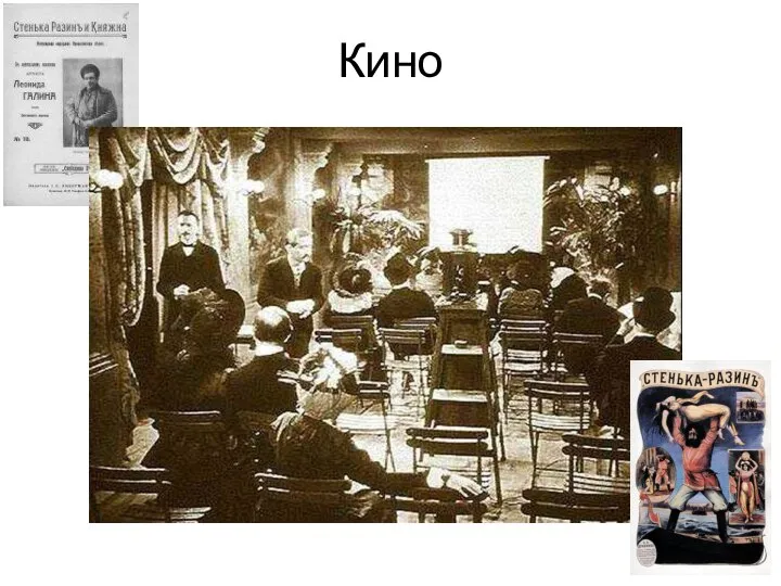 Кино