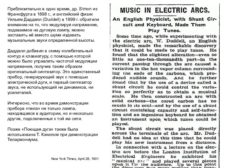 Приблизительно в одно время, др. Simon из Франкфурта в 1898 г.,