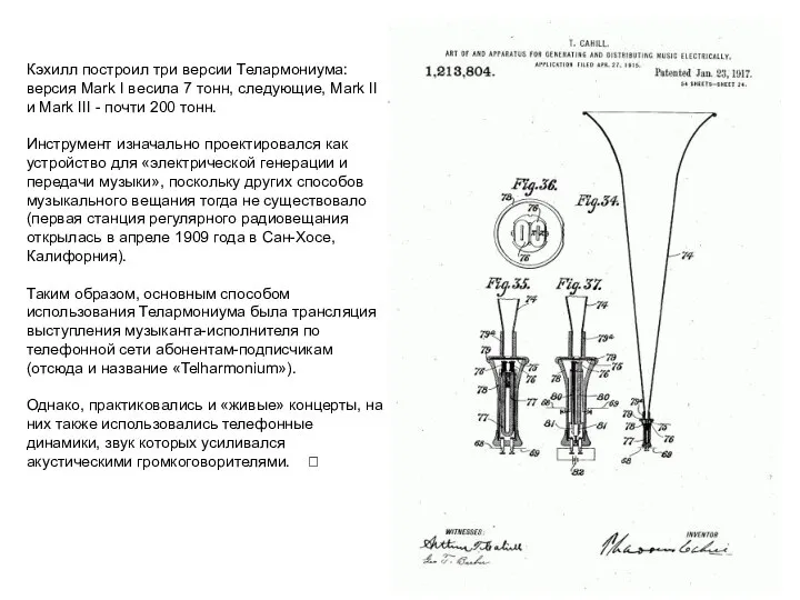 Кэхилл построил три версии Телармониума: версия Mark I весила 7 тонн,