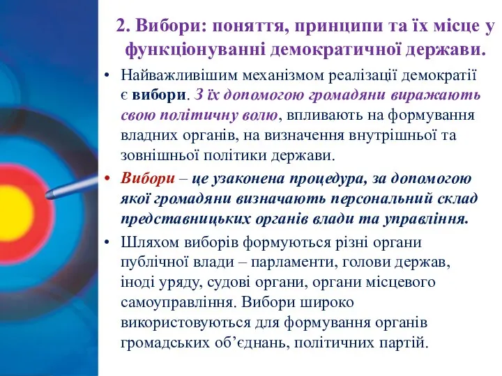 2. Вибори: поняття, принципи та їх місце у функціонуванні демократичної держави.