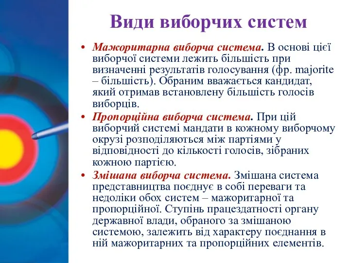 Види виборчих систем Мажоритарна виборча система. В основі цієї виборчої системи