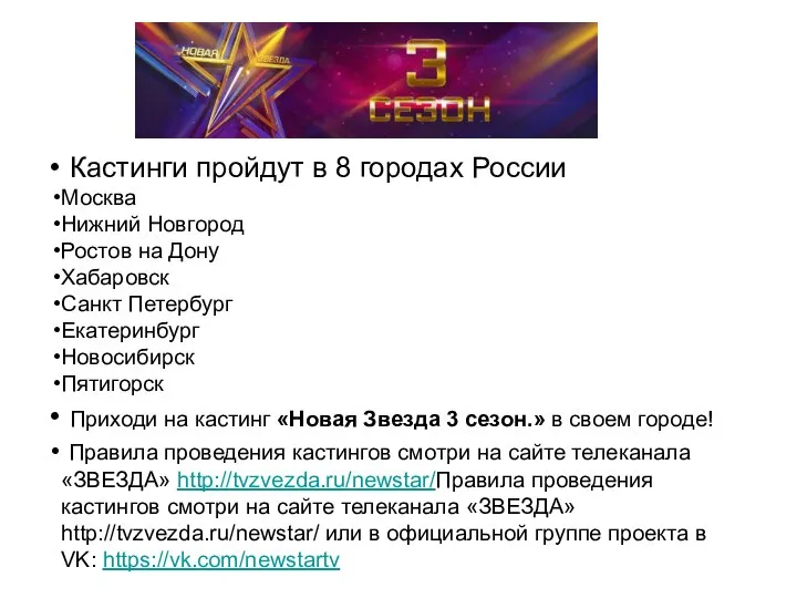 Кастинги пройдут в 8 городах России Москва Нижний Новгород Ростов на