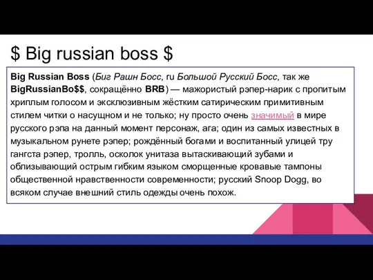 $ Big russian boss $ Big Russian Boss (Биг Рашн Босс,