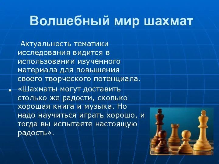 Актуальность тематики исследования видится в использовании изученного материала для повышения своего