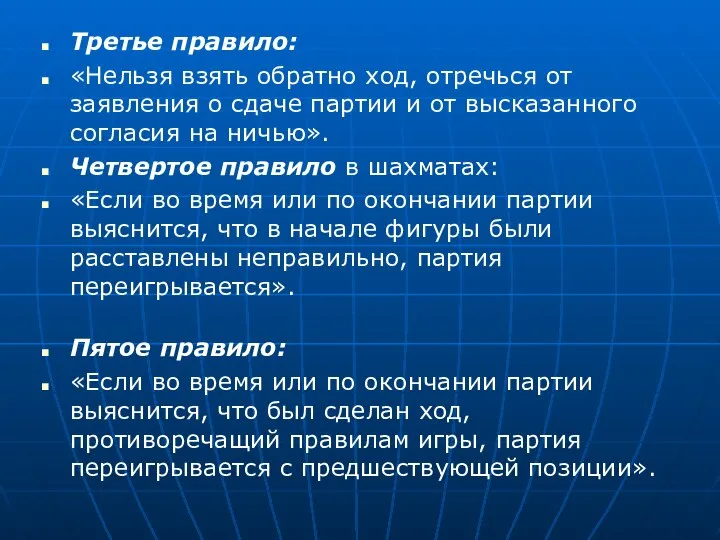 Третье правило: «Нельзя взять обратно ход, отречься от заявления о сдаче