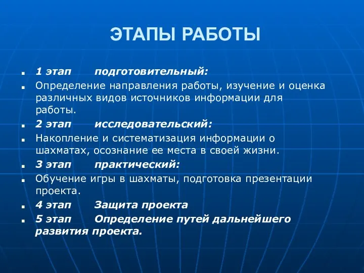 ЭТАПЫ РАБОТЫ 1 этап подготовительный: Определение направления работы, изучение и оценка