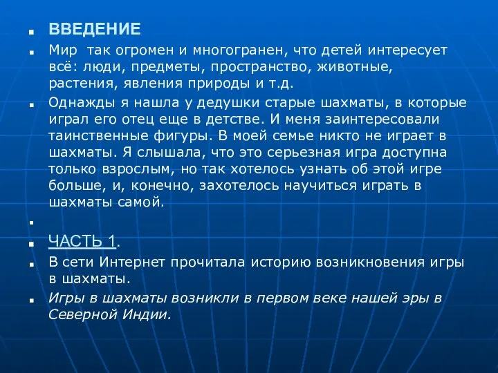 ВВЕДЕНИЕ Мир так огромен и многогранен, что детей интересует всё: люди,