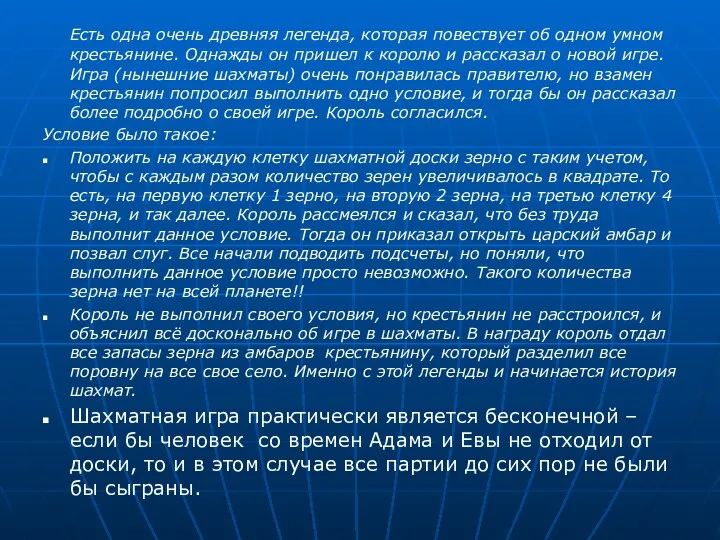 Есть одна очень древняя легенда, которая повествует об одном умном крестьянине.