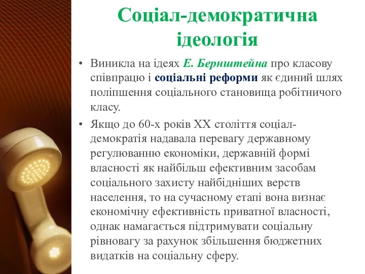 Соціал-демократична ідеологія Виникла на ідеях Е. Бернштейна про класову співпрацю і