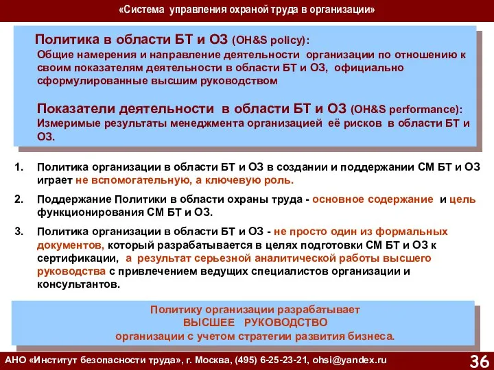 «Система управления охраной труда в организации» АНО «Институт безопасности труда», г.