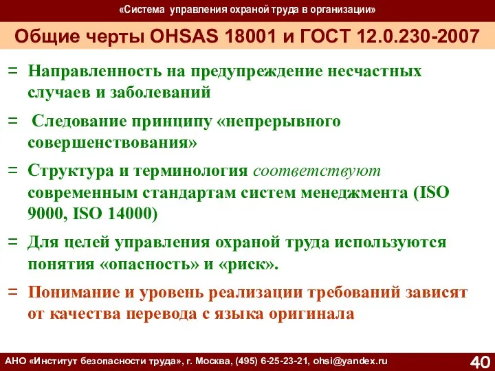 «Система управления охраной труда в организации» АНО «Институт безопасности труда», г.