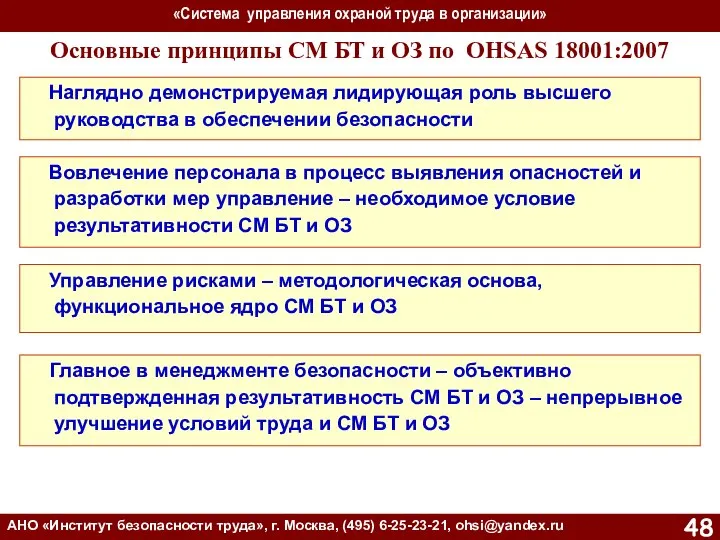 «Система управления охраной труда в организации» АНО «Институт безопасности труда», г.