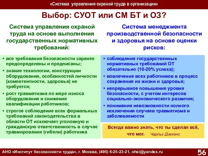 «Система управления охраной труда в организации» АНО «Институт безопасности труда», г.