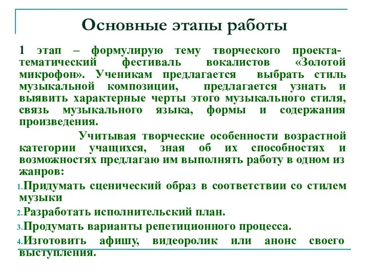 Основные этапы работы 1 этап – формулирую тему творческого проекта- тематический