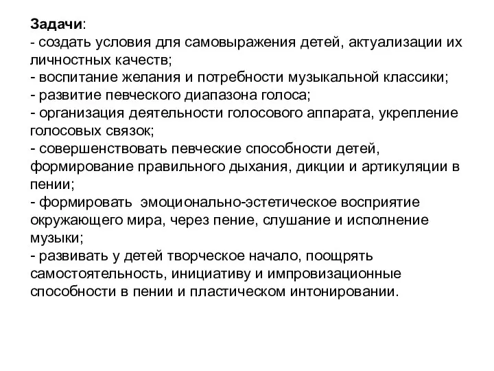 Задачи: - создать условия для самовыражения детей, актуализации их личностных качеств;