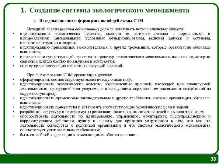 Исходный анализ и формирование общей схемы СЭМ Исходный анализ (оценка обстановки)