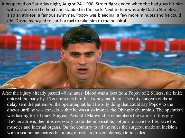 It happened on Saturday night, August 24, 1996. Street fight ended