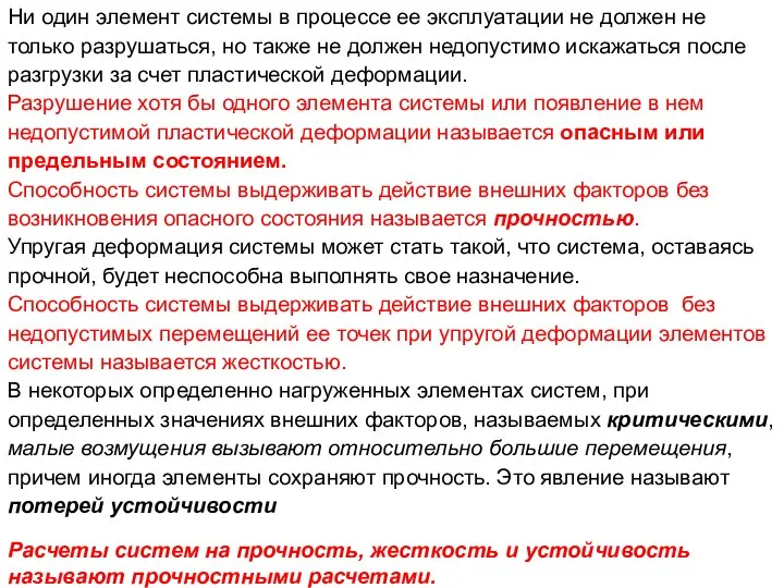 Ни один элемент системы в процессе ее эксплуатации не должен не