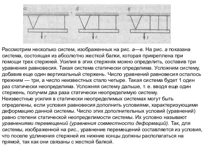 Рассмотрим несколько систем, изображенных на рис. а—в. На рис. а показана