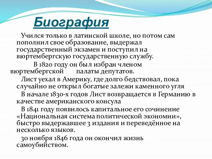 Биография Учился только в латинской школе, но потом сам пополнил свое