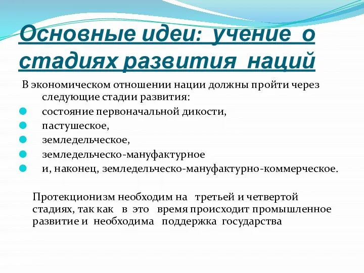 Основные идеи: учение о стадиях развития наций В экономическом отношении нации