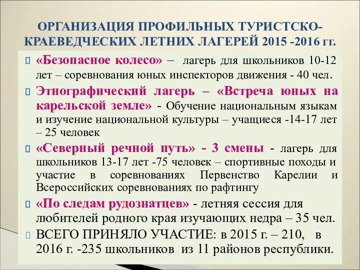 «Безопасное колесо» – лагерь для школьников 10-12 лет – соревнования юных