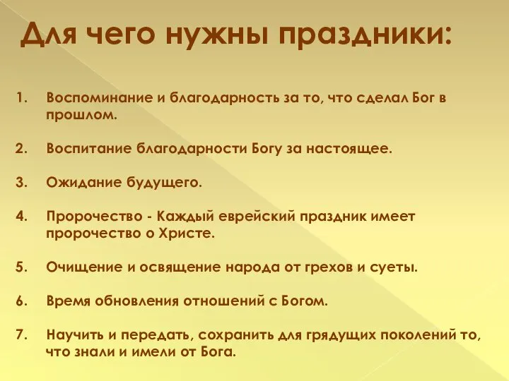 Для чего нужны праздники: Воспоминание и благодарность за то, что сделал