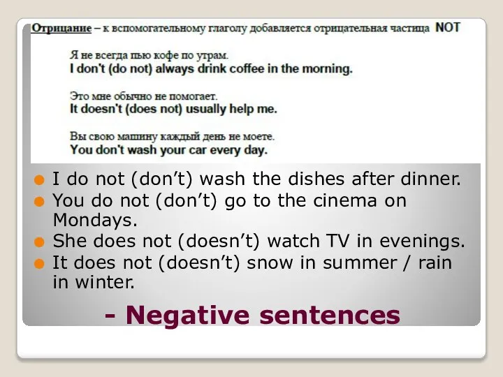 - Negative sentences I do not (don’t) wash the dishes after