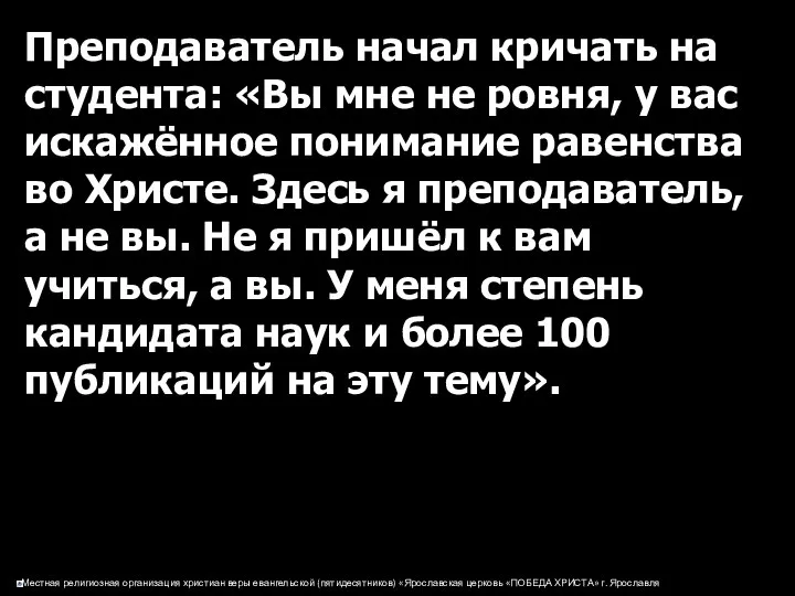 Преподаватель начал кричать на студента: «Вы мне не ровня, у вас