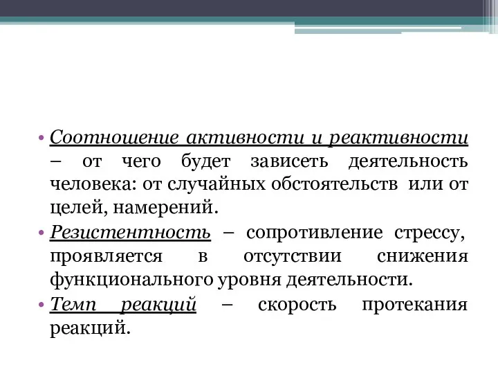 Соотношение активности и реактивности – от чего будет зависеть деятельность человека: