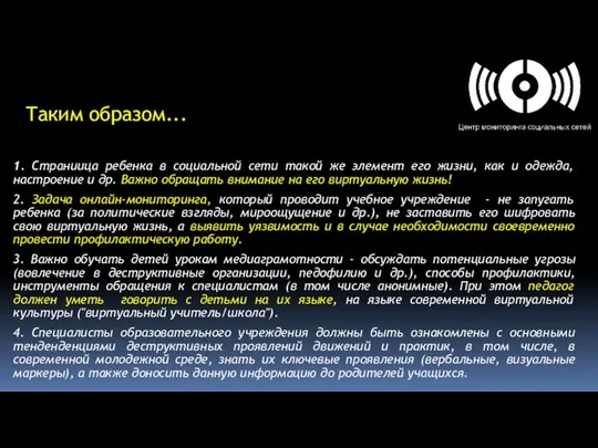 Таким образом... 1. Страниица ребенка в социальной сети такой же элемент