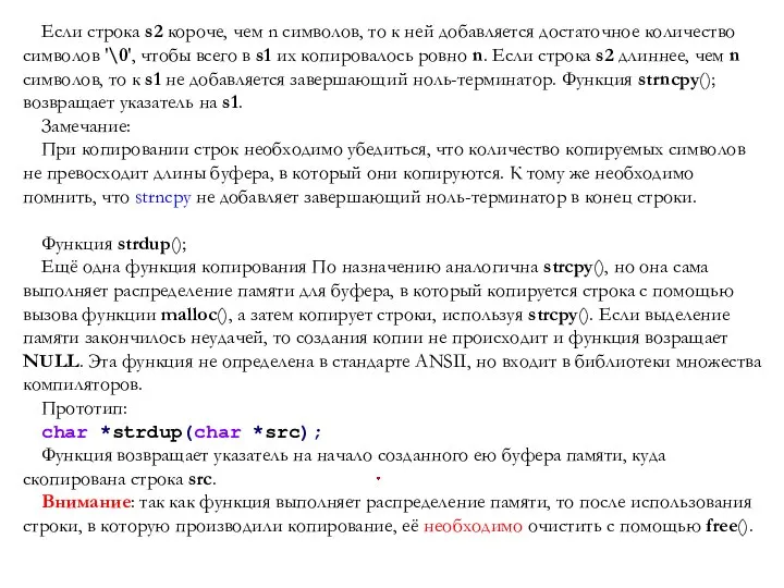 Если строка s2 короче, чем n символов, то к ней добавляется