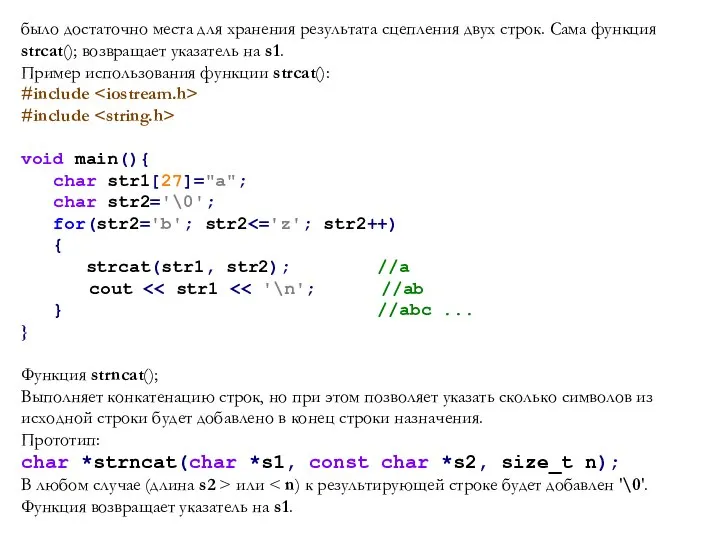 было достаточно места для хранения результата сцепления двух строк. Сама функция