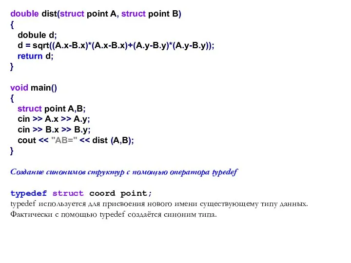 double dist(struct point A, struct point B) { dobule d; d