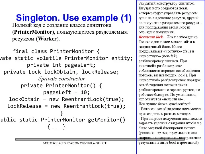 MOTOROLA EDUCATION CENTER in SPbSTU Singleton. Use example (1) final class