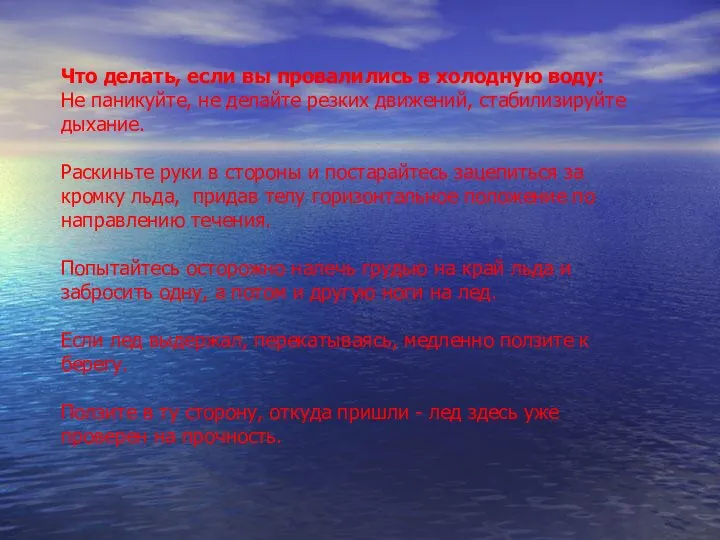 Что делать, если вы провалились в холодную воду: Не паникуйте, не