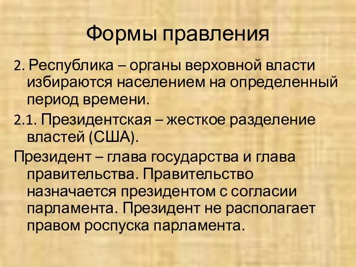 Формы правления 2. Республика – органы верховной власти избираются населением на