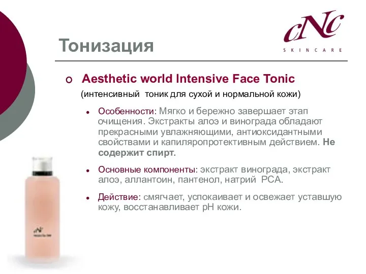 Тонизация Aesthetic world Intensive Face Tonic (интенсивный тоник для сухой и