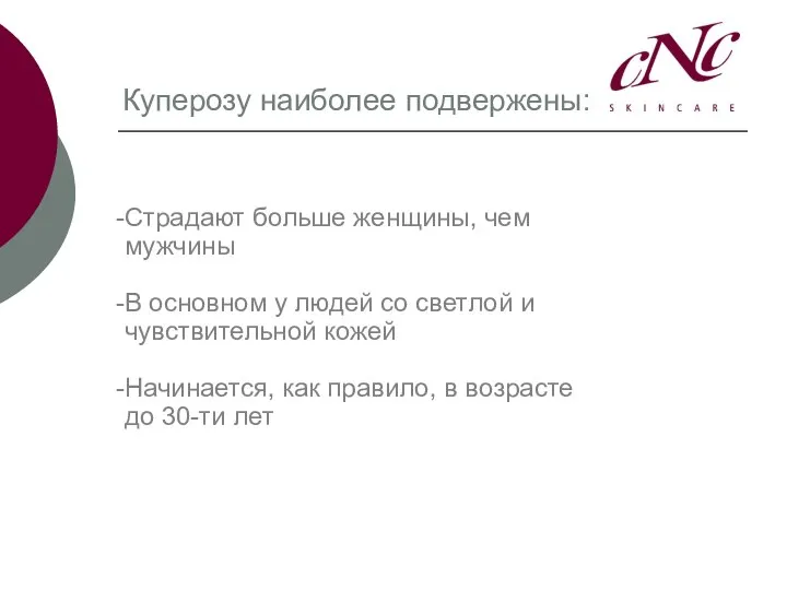 Куперозу наиболее подвержены: Страдают больше женщины, чем мужчины В основном у