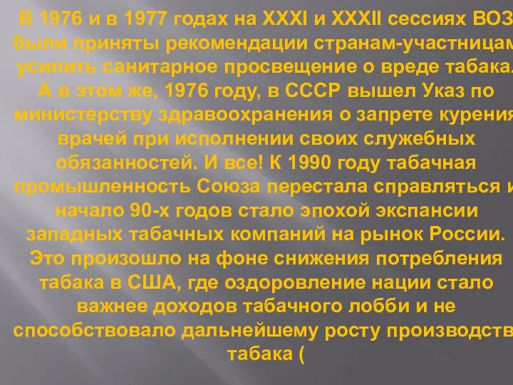 В 1976 и в 1977 годах на XXXI и XXXII сессиях