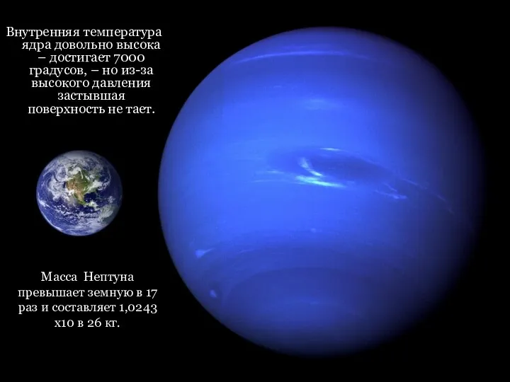 Внутренняя температура ядра довольно высока – достигает 7000 градусов, – но