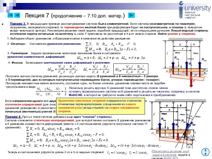 Лекция 7 (продолжение – 7.10 доп. матер.) Пример 3. В предыдущем