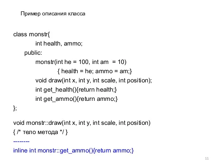class monstr{ int health, ammo; public: monstr(int he = 100, int