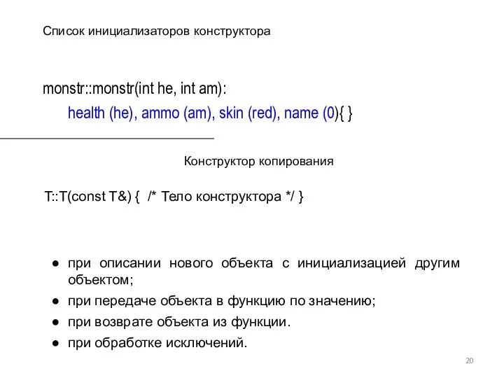 monstr::monstr(int he, int am): health (he), ammo (am), skin (red), name