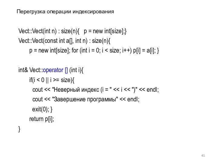 Vect::Vect(int n) : size(n){ p = new int[size];} Vect::Vect(const int a[],