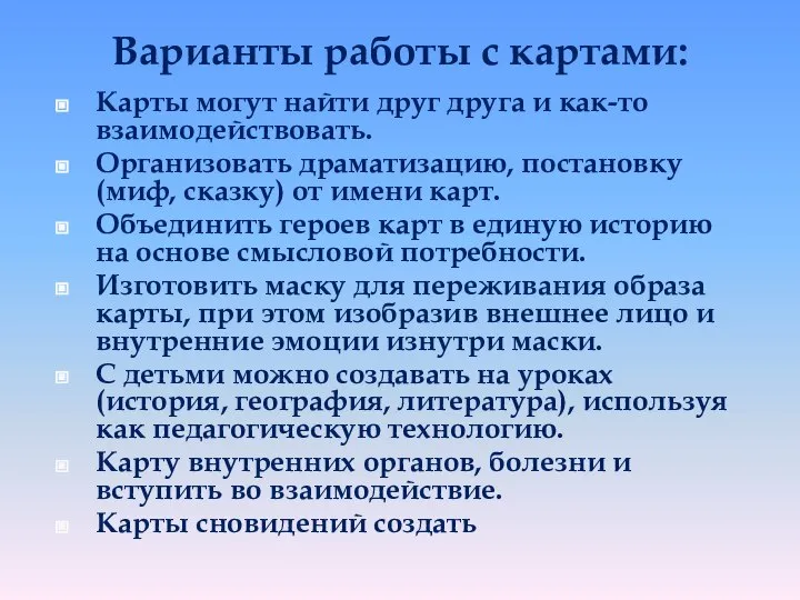 Варианты работы с картами: Карты могут найти друг друга и как-то