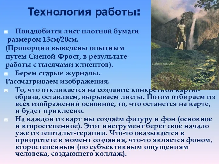 Технология работы: Понадобится лист плотной бумаги размером 13см/20см. (Пропорции выведены опытным